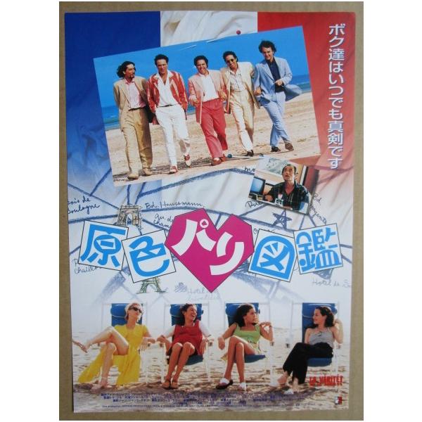 ☆☆ 原色パリ図鑑 レトロ 懐かしい【映画チラシ】816-2 監督：トマジル