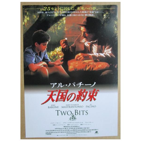 ☆☆ アルパチーノ天国の約束 レトロ 懐かしい【映画チラシ】820-2 監督：ジェームズフォーリー