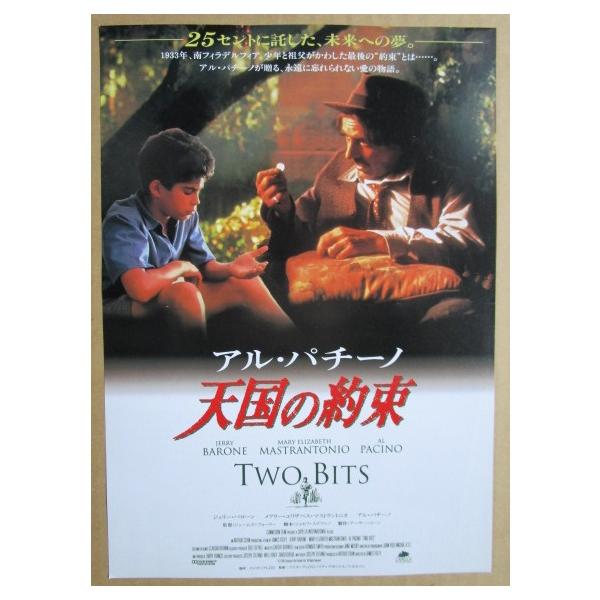☆☆ アルパチーノ天国の約束 レトロ 懐かしい【映画チラシ】837-3 折れ目あり 監督：ジェームズフォーリー