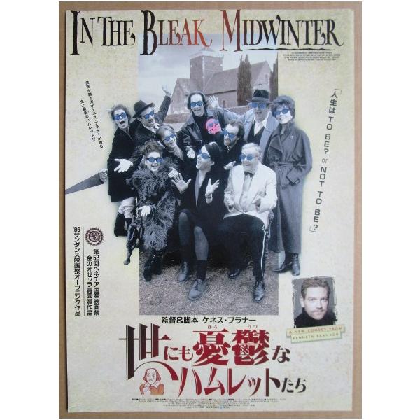 ☆☆ 世にも憂鬱なハムレットたち レトロ 懐かしい【映画チラシ】855-2 監督：ケネスブラナー