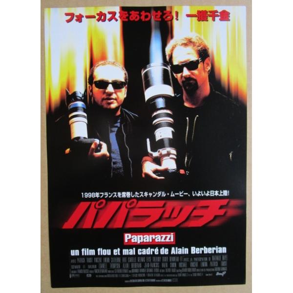 ☆☆ パパラッチ Paparazzi レトロ 懐かしい【映画チラシ】875-2 監督：アランベルベリアン