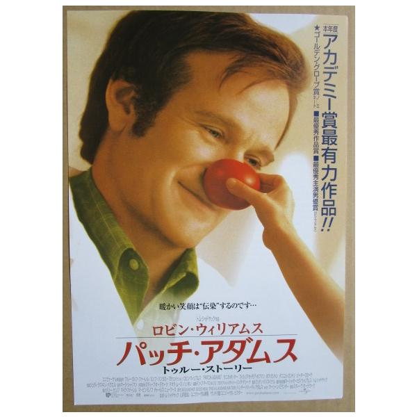 ☆☆ パッチアダムス トゥルーストーリー レトロ 懐かしい【映画チラシ】880-2 監督：トム シャドヤック