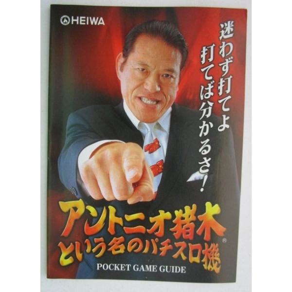 【非売品】アントニオ猪木という名のパチスロ機 ブリーフ＆赤タオル セット 平和 - ☆アントニオ猪木と言う名のパチスロ機☆引取限定の通販