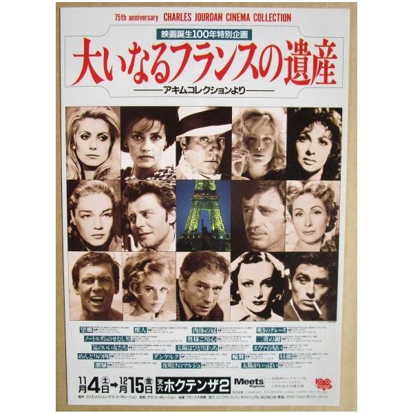 ☆☆ 大いなるフランスの遺産 アキムコレクション 映画誕生100年特別企画 見開き物 レトロ 懐かしい【映画チラシ】944-2