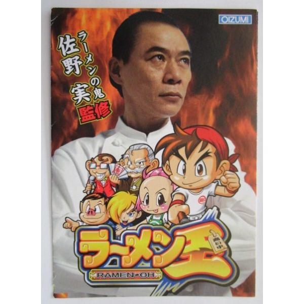 ☆☆ ラーメン王 オーイズミ 佐野実監修 SLOT ガイドブック【実機の小冊子】スロット 説明書