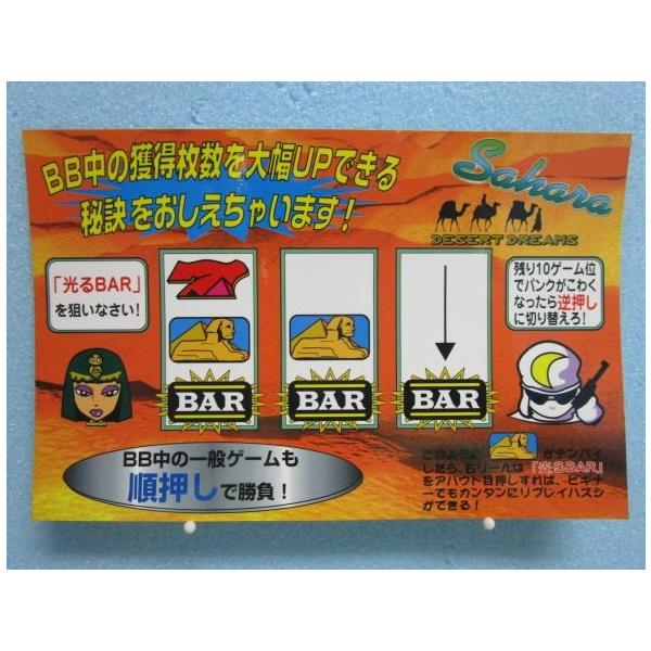☆☆　サハラのシール　ネット　レトロ　パチスロ実機　のステッカー　【リーチ目シール】　新品/未使用　在庫限り　SLOT