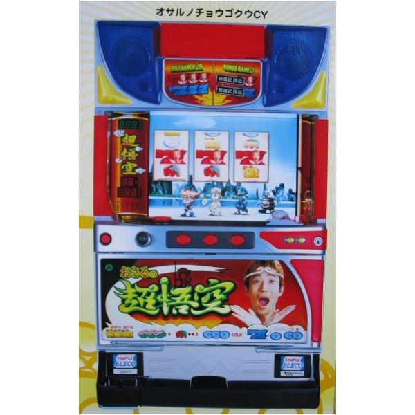 おさるの超悟空 アルゼ系/エレコ SLOT【パチスロ実機
