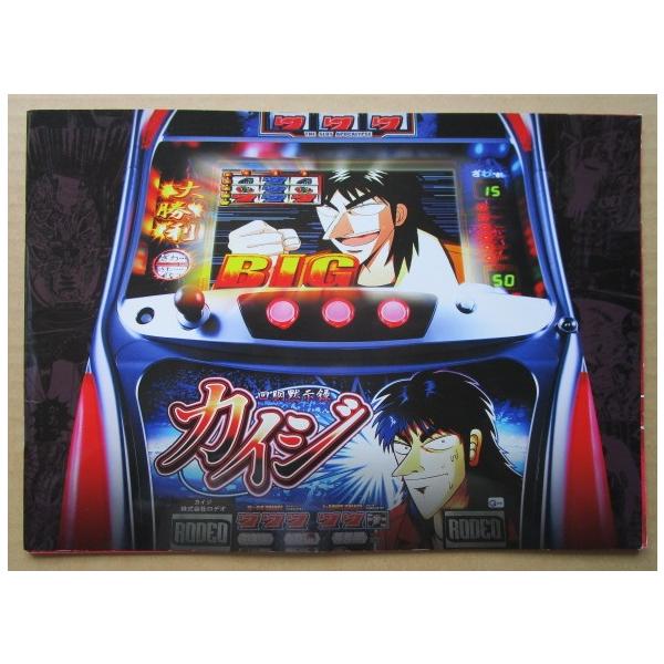 カイジ ロデオ SLOT【パチスロ実機/パンフレット/チラシ】1-3 レトロ