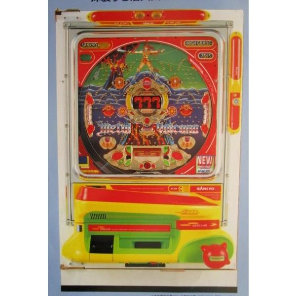 フィーバーメタルボルカノI 三共 SANKYO 【パチンコ実機/パンフレット