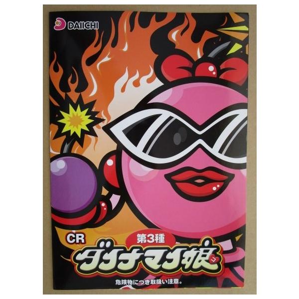 CRダイナマイト娘 ダイイチ DAIICHI 大一【パチンコ実 | JChereヤフー
