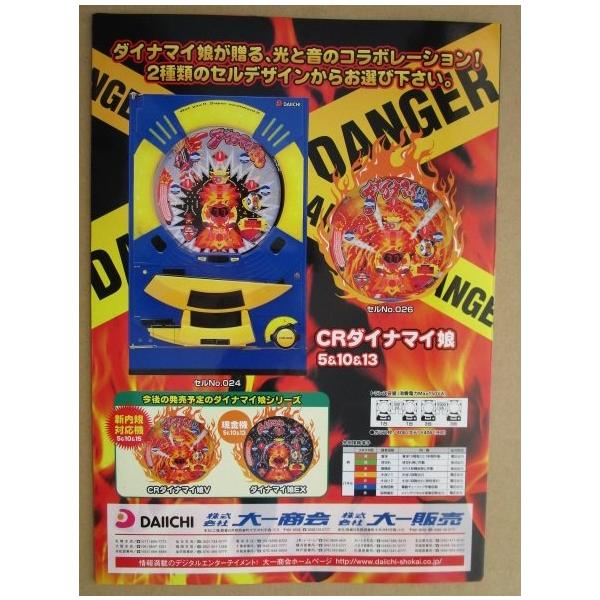 CRダイナマイト娘 ダイイチ DAIICHI 大一【パチンコ実 | JChereヤフー