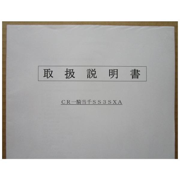 ☆☆　CR一騎当千SS3SXA　高尾　パチンコ用,メンテナンス,取扱説明書 【実機の取説/マニュアル】破れあり