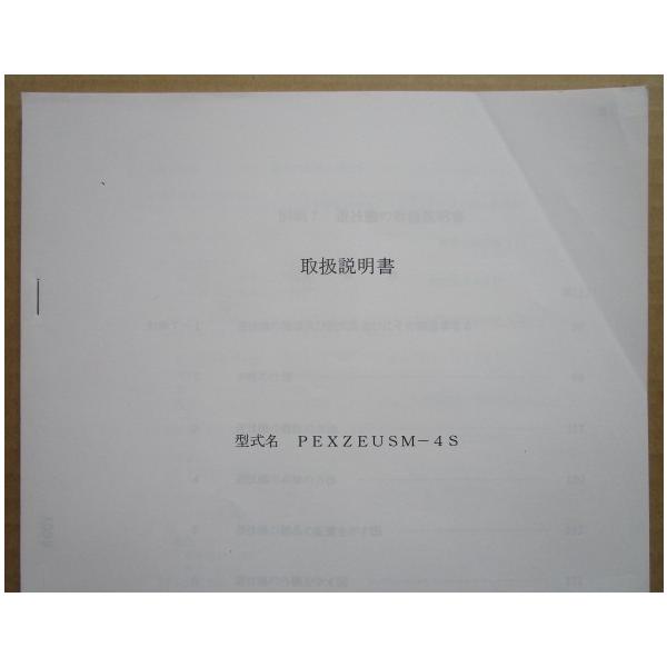 ☆☆　PEXZEUSM-4S　ニューギン　パチンコ用,メンテナンス,取扱説明書 【実機の取説/マニュアル】