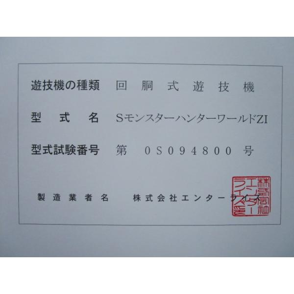 ☆☆　SモンスターハンターワールドZI　エンターライズ　パチスロ用,メンテナンス,取扱説明書 【実機の取説/マニュアル】スロット,SLOT