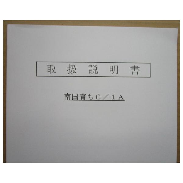 ☆☆　南国育ちC/1A　アムテックス　パチスロ用,メンテナンス,取扱説明書 【実機の取説/マニュアル】スロット,SLOT