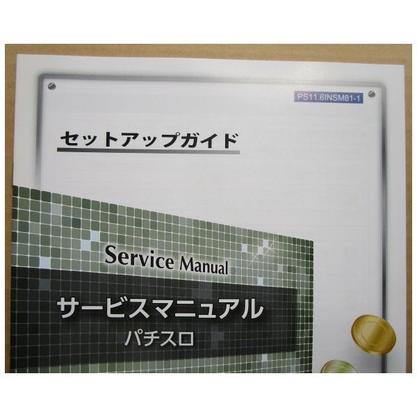 ☆☆　PS11.6INSM81-1　サービスマニュアル　サミー,Sammy　パチスロ用,メンテナンス,セットアップガイド【実機の取説/マニュアル】SLOT