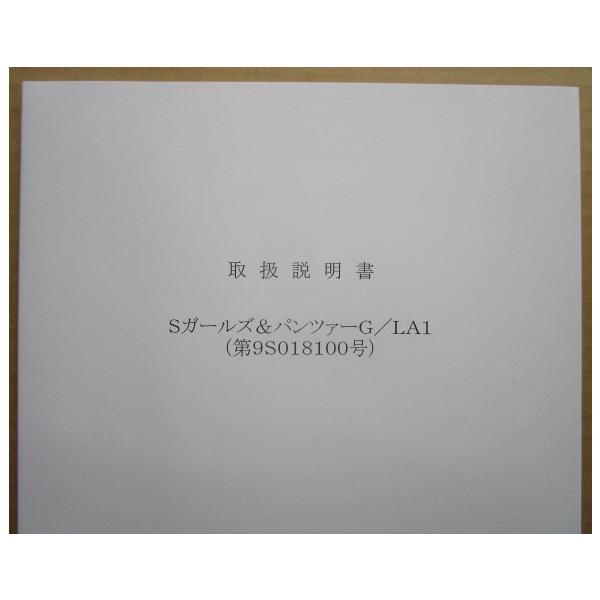 ☆☆　Sガールズ&パンツァーG/LA1　オリンピア　パチスロ用,メンテナンス,取扱説明書 【実機の取説/マニュアル】スロット,SLOT