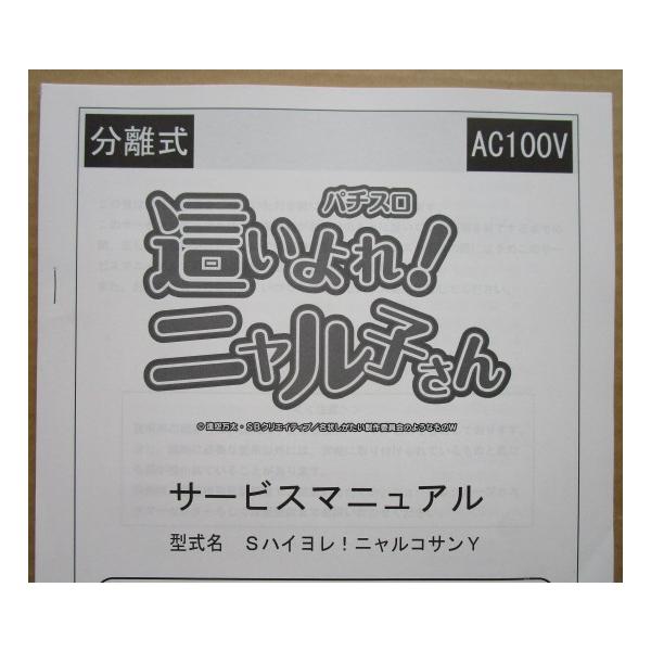 ☆☆　パチスロ 這いよれ!ニャル子さん　EXCITE,エキサイト　パチスロ用,メンテナンス,取扱説明書 【実機の取説/マニュアル】SLOT,サービス