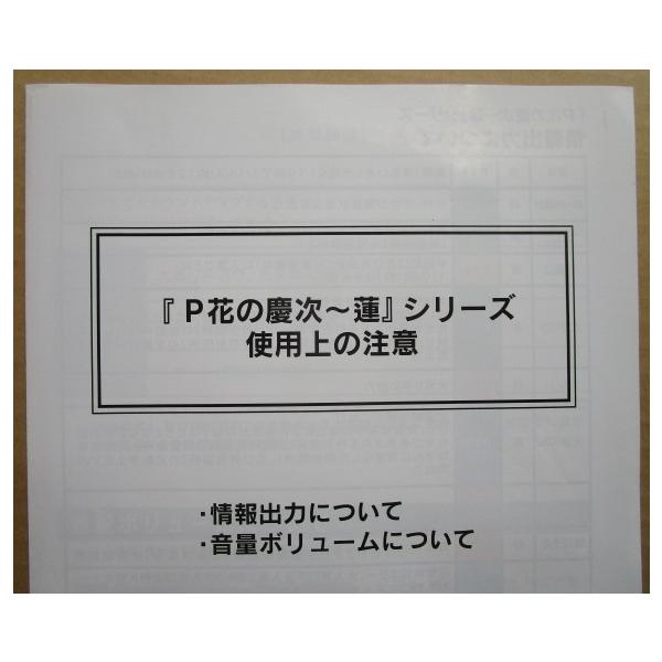 ☆☆　P花の慶次蓮　音量ボリュームについて　ニューギン　パチンコ用,メンテナンス,取扱説明書 【実機の取説/マニュアル】