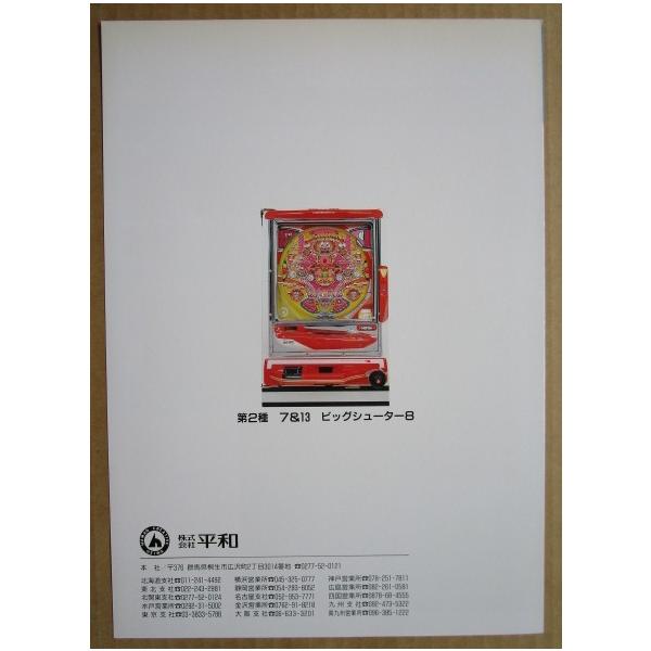 ���� �r�b�O�V���[�^�[8�@���a HEIWA �y�p�`���R���@/�p���t���b�g/�`���V�z3-3 ���g�� �������̖��@ ���i�摜3