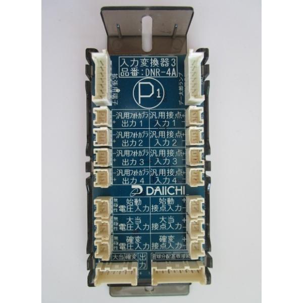 【パチンコ用カウンター入力変換器】メーカー：大一電機データーカウンターの入力変換器3 品番：DNR-4A：１個です。デー太郎ランプ８・デー太郎ランプγ・等・でご使用いただけます。パチンコ用に変更する変換器です。他のも有るかと思いますが、対応...