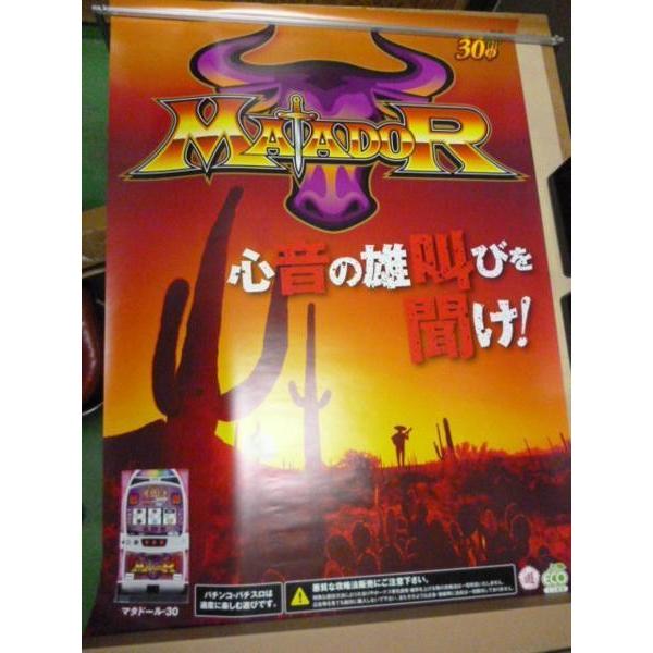 マタドール30 北電子【新品/未使用】メーカーさん パチスロ実機