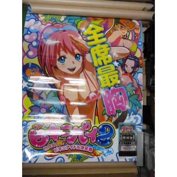 ビキニパイ2 ネット【新品/未使用】パチスロ メーカーさん 実機