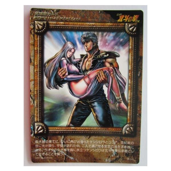北斗の拳トレカ Amazon.co.jp: 北斗の拳 必勝奥義トレーディングカード ケンシロウ