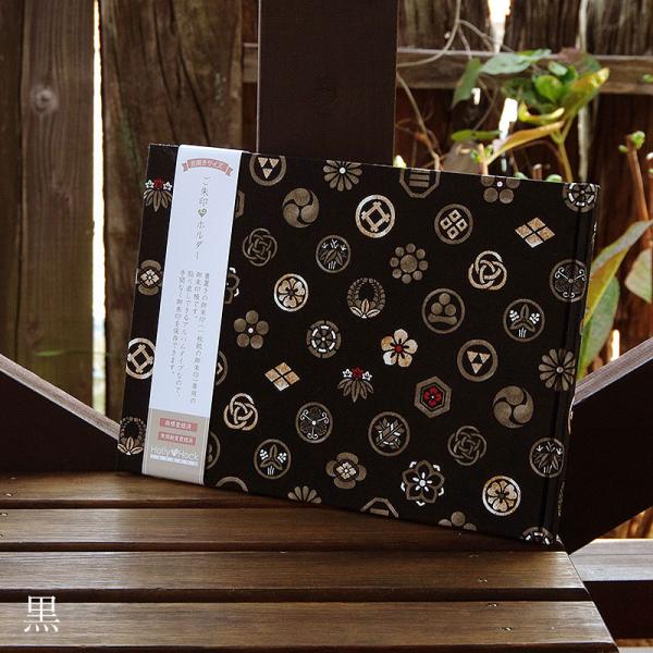 御朱印帳2面分の大きさである見開きサイズの書き置き御朱印をきれいに保管することができる「見開きサイズ御朱印ホルダー」。様々な家紋が並んだ柄の御朱印ホルダーです。御朱印ホルダーとはアルバムのように低粘着台紙と透明フィルムの間にご朱印を貼ってい...