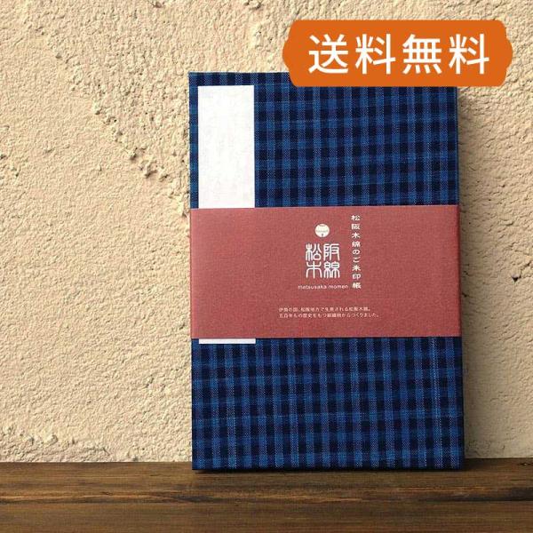 表紙は伊勢の国の松阪地方の織物「松阪木綿木綿」を使用。松阪木綿特有の濃淡藍色の格子模様です。表紙は伊勢の国の松阪地方の織物「松阪木綿木綿」を使用。松阪木綿特有の濃淡藍色の御朱印帳です。中の紙は神社仏閣で取り扱っているご朱印帳と同質の白色の和...