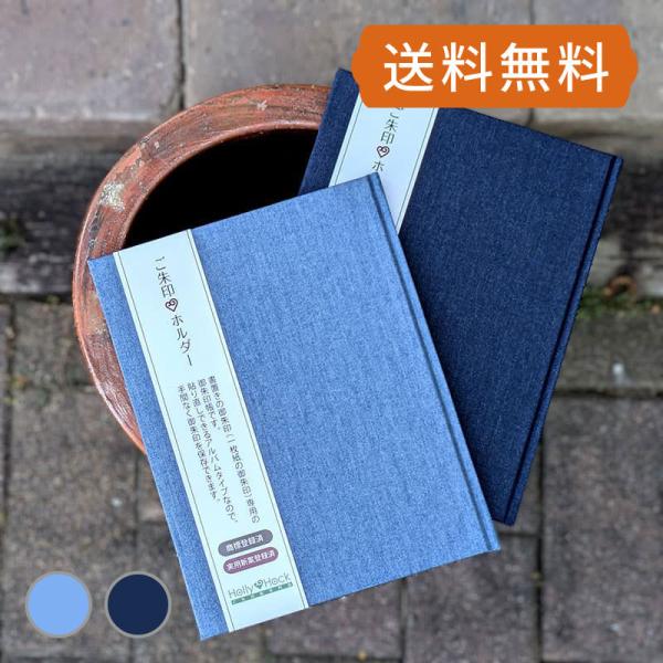 参拝の折、朱印帳を持参していない場合や、ご住職など御朱印を記せる方がご不在の場合、また寺社によって直接朱印帳への墨書き押印をせず、あらかじめ一枚の半紙に記された御朱印をいただくことがあります。一般的にこのような御朱印のことを「書置きの御朱印...