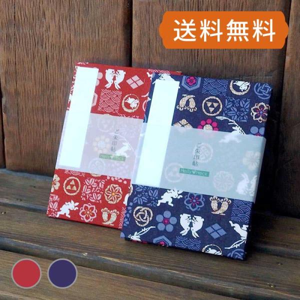 御朱印帳  市松遊びうさぎ(赤/紫) 納経帳 朱印帳 ご朱印帳 蛇腹 集印帳 かわいい おしゃれ 書き置き 日本製 お寺 神社　ネコポス送料無料