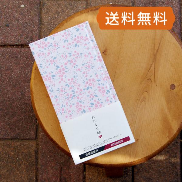 近年では、神さま仏さまからのお告げとしておみくじを持ち帰り、保管・収集する楽しみ方が広がっています。「おみくじ帖」は、おみくじを記録・保存するためのノート型ホルダーです。Decollections(デコレクションズ)オリジナルファブリック群...