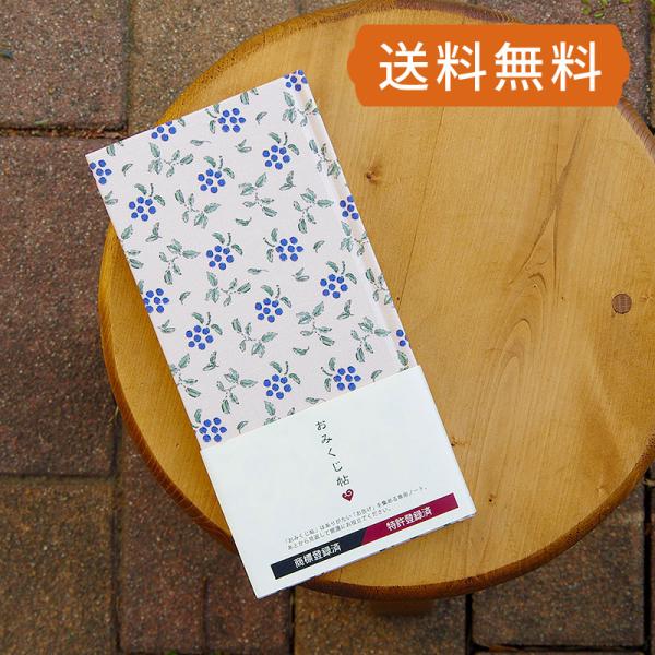 近年では、神さま仏さまからのお告げとしておみくじを持ち帰り、保管・収集する楽しみ方が広がっています。「おみくじ帖」は、おみくじを記録・保存するためのノート型ホルダーです。Decollections(デコレクションズ)オリジナルファブリック控...