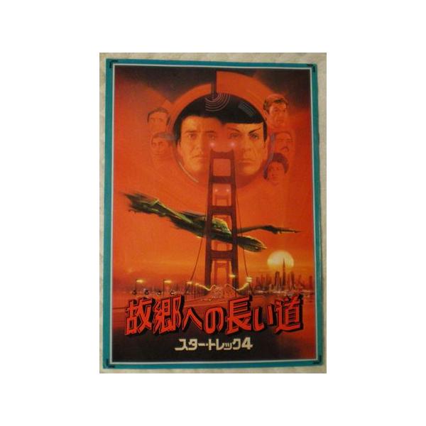 スタートレック 4 の人気商品 通販 価格比較 価格 Com