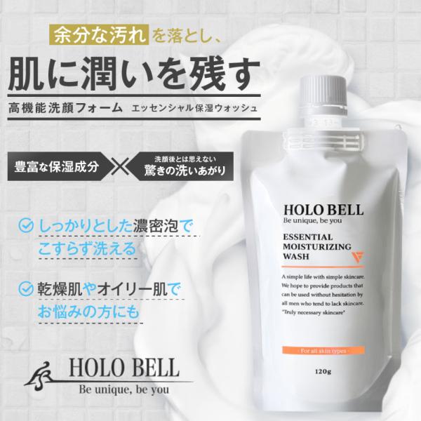 【公式】HOLOBELL（ホロベル）メンズ洗顔 エッセンシャル保湿ウォッシュ 120g 男性用 洗顔料 濃密泡 低刺激フォーム  乾燥肌・敏感肌・脂性肌・ニキビ肌 :F000003:HOLO BELL 公式ショップ 通販 