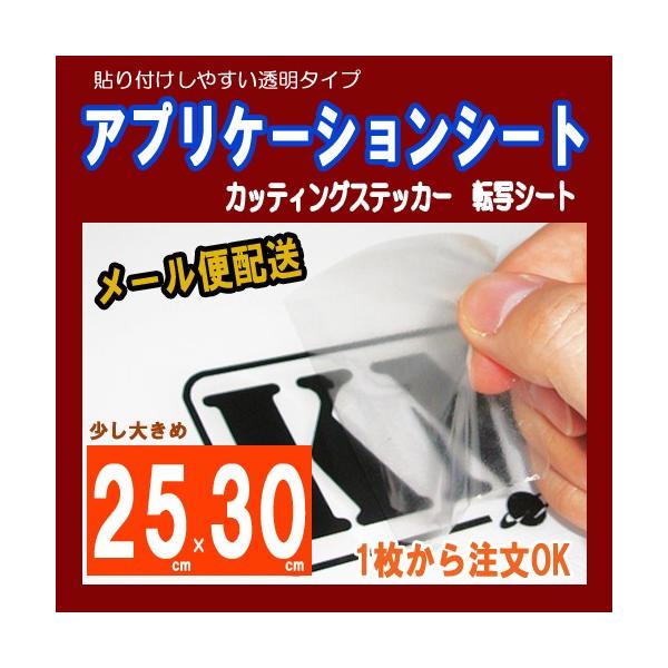 カティングステッカー用 アプリケーションシート ａ４より少し大きい 25ｃｍ 30ｃｍ 1枚から Buyee 日本代购平台 产品购物网站大全 Buyee一站式代购 Bot Online