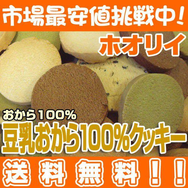 とても硬い食感になっておりますので、歯に自信のない方、硬いものが苦手な方はご遠慮くださいませ。　糖質制限ダイエットに特化しておりますので、本気なダイエットのお供にどうぞ！ 極力、油分と糖分を控えておりますので超低糖質な、おから100％クッキ...