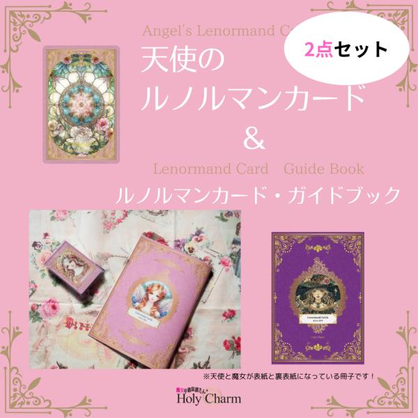 【正規品ルノルマンカード】海外ハンドメイド✨代替カード17枚付✨啓示のルノルマン 正規品ルノルマンカード】海外ハンドメイド✨代替カード17枚付
