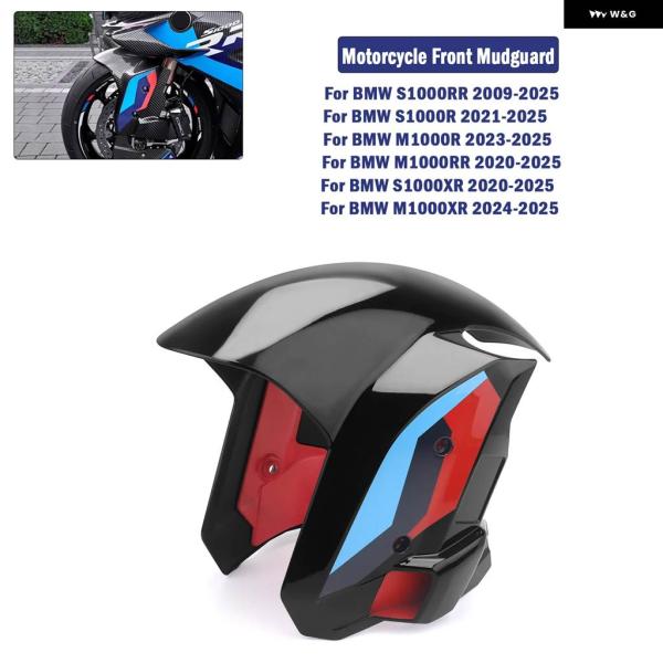 並行輸入品ABS カーボン フロントフェンダー フェアリング BMW M1000RR