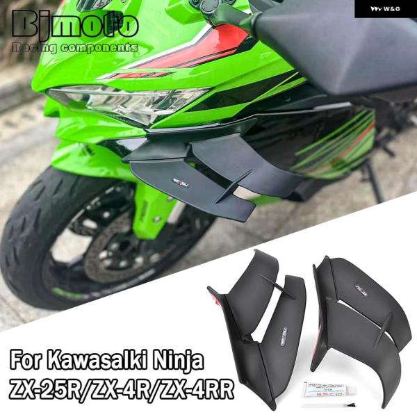 並行輸入品ZX 4R 4RR 25R バイク ウィングレット 空力ウィングキット