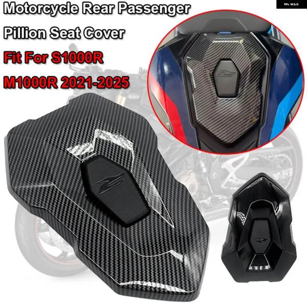 並行輸入品S1000R M1000R バイク アクセサリー リアシートカバー