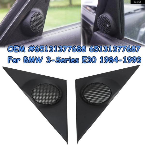 並行輸入品 BMW 3シリーズ E30 1984-1993 ツイーター ドア スピーカー ハウジング 1ペア ツイーター部品ナンバー 65131377688 6
