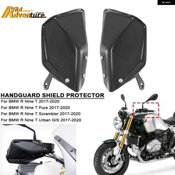 並行輸入品 BMW R9T スクランブラー ピュアアーバン G/S 2017-2019 2020 オートバイ ハンドガード ハンドプロテクション ウィンドシールド ハンドガード