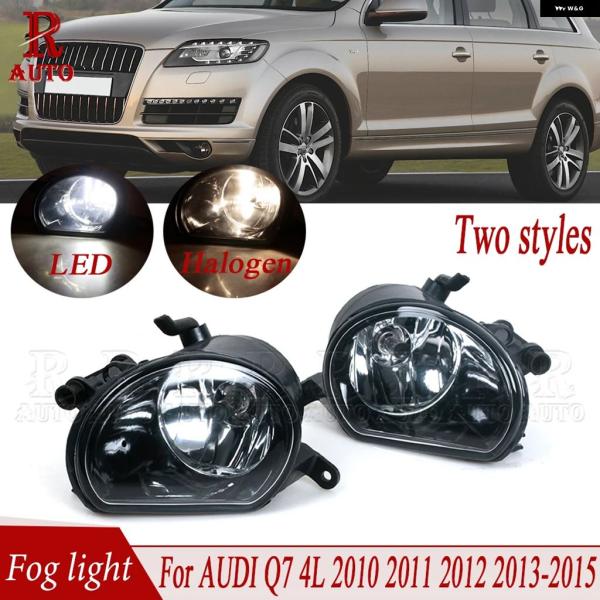 並行輸入品 アウディ Q7 2010 2011 2012-2015 4L0941699 4L0941700 LED ハロゲン バルブ フロント バンパー フォグ