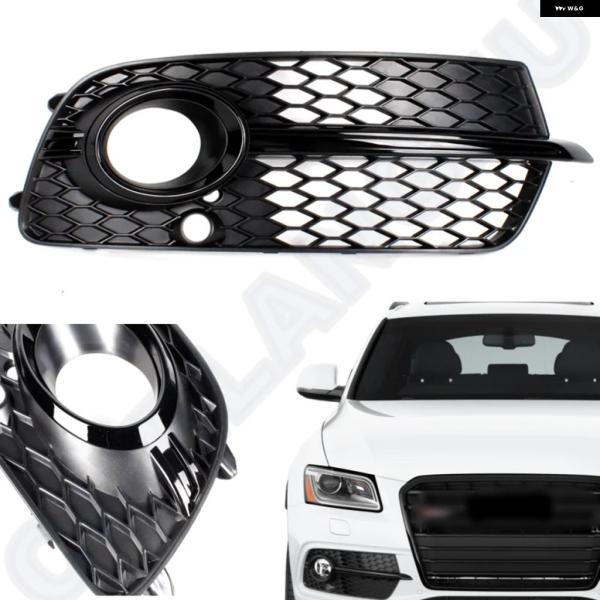 並行輸入品 アウディ SQ5 Q5 S-LINE 2013 - 2016 2017 右側フロント フォグランプ グリル カバー 8R0807682N