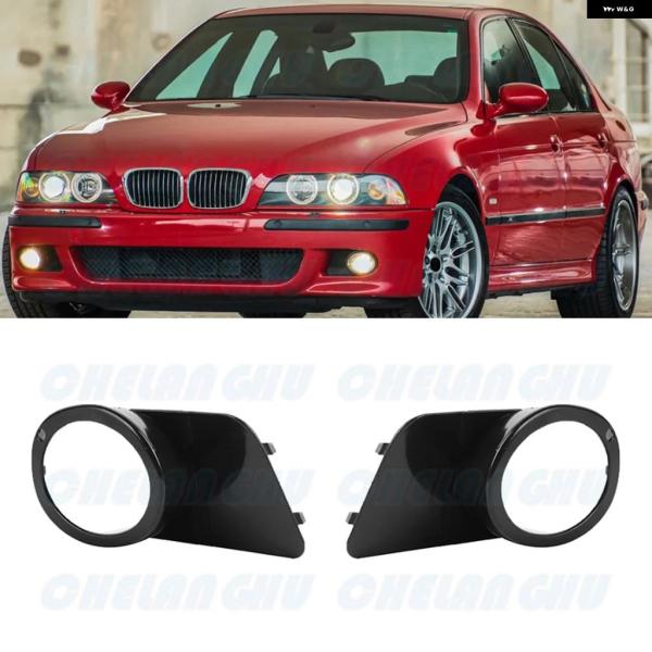 並行輸入品 BMW E39/M5 1999 - 2003年2月用 カー フロント バンパー フォグランプ グリル カバー 51112496283 5111249