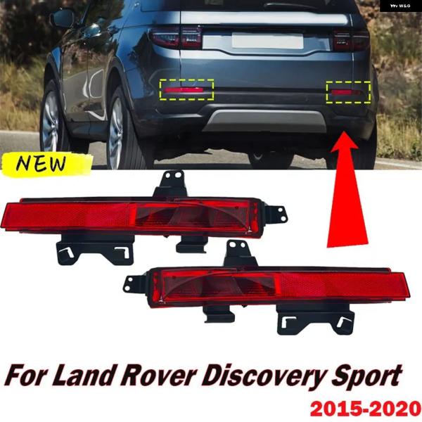 並行輸入品 ランドローバー ディスカバリー スポーツ 2015-2020 LR060911 LR060910 リア バンパー フォグランプ パーキング ハザード