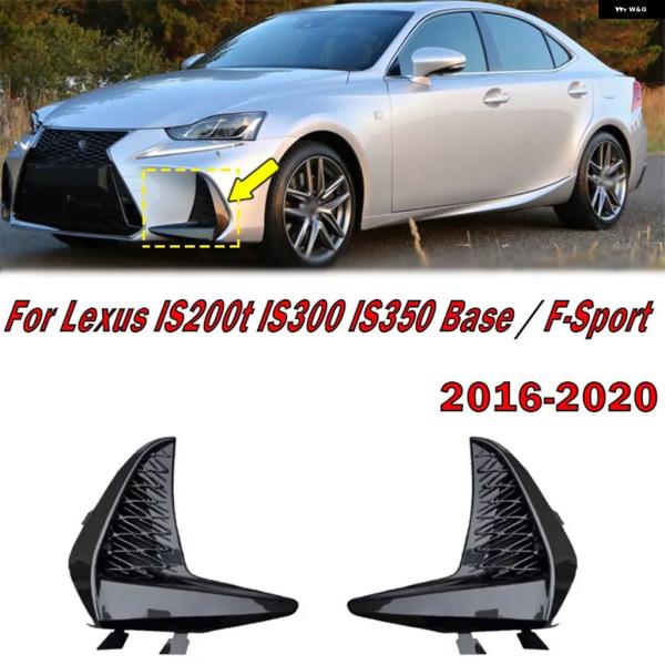 並行輸入品 レクサス IS200T 2016-2017 カーレクサス IS300 IS350 ベース用レクサス Fスポーツ 2017-2020 フォグランプ シ