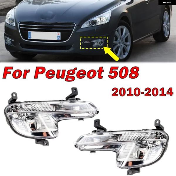 並行輸入品 プジョー 508 W23用カー フォグランプ フロント フォグライト デイタイム ランニングライト シグナルランプ 9670476280 96704